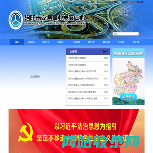 洛阳市交通事业发展中心