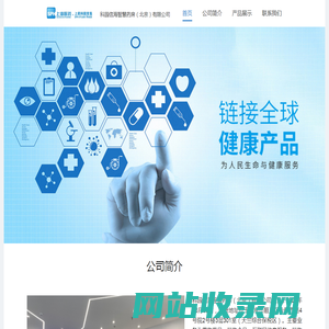 科园信海智慧药房（北京）有限公司