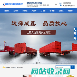 湖南成鑫专用汽车有限公司-湖南专用汽车研发商_专用半挂车制造商_随车起重机公司