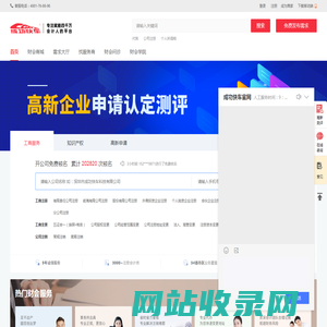 成功快车-工商服务-财会服务-知识产权-高新申请