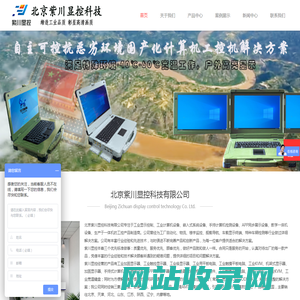 工业加固显示器_工业触控显示器_工业触摸平板电脑_手持式计算机_北京紫川显控