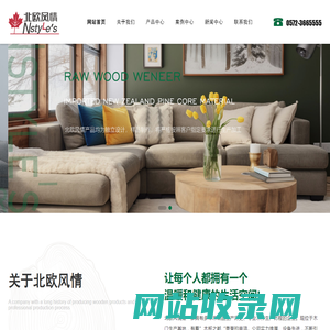 北欧风情科技有限公司-湖州实木地板-新三层实木地板-浙江木地板[生产厂家]