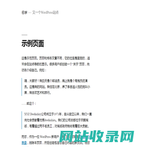 名学 – 又一个WordPress站点