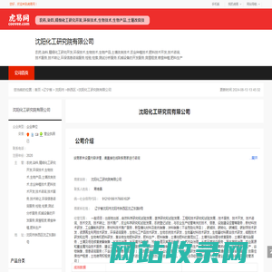 沈阳化工研究院有限公司-公司首页