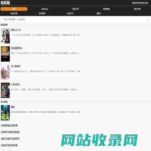 有声小说网_在线听书_有声小说在线听_有听网