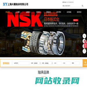 SKF轴承|NSK轴承|FAG轴承|INA轴承|进口轴承-上海兴翼轴承有限公司