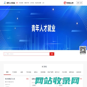 青年人才就业