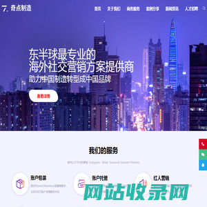 instagram营销_instagram推广-奇点制造 - 奇点制造