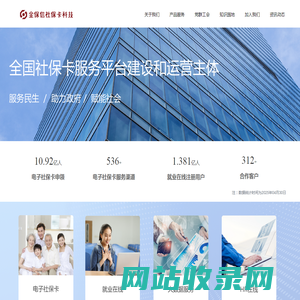 金保信社保卡科技有限公司-首页