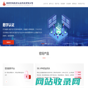 湖南时域数字认证科技有限公司