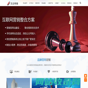 福州做网站_福州建网站_福州网站改版_福州小程序开发-福州网站建设公司 - 文企网络