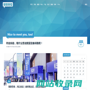 一家专业的安防产业资讯整理网站 - 安防财经