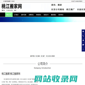 桃江搬家_桃江长途拉货_桃江搬厂-桃江搬家网