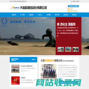 大连欧瑞自动化有限公司 - 首页