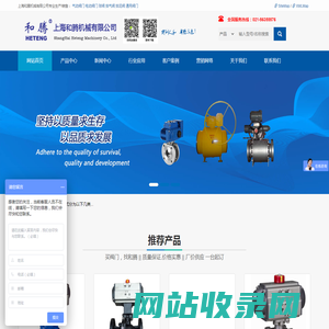 蝶阀，球阀，气动蝶阀，气动球阀，电动球阀，排气阀，排泥阀-上海和腾机械有限公司