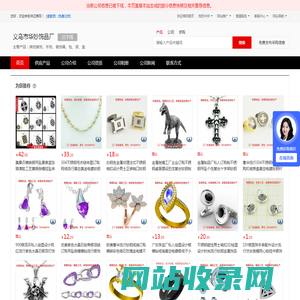 其他首饰_手饰_首饰箱、包、袋、盒 - 【义乌市华妙饰品厂】