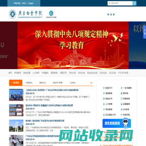 【官方】广东白云学院-全日制普通本科院校（院校代码10822）