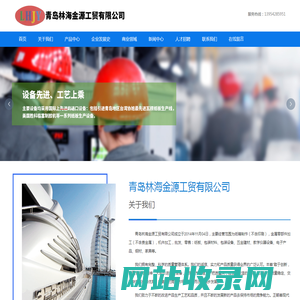青岛林海金源工贸有限公司