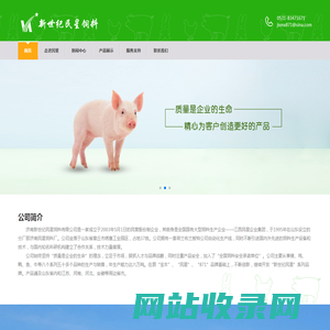 济南新世纪民星饲料有限公司