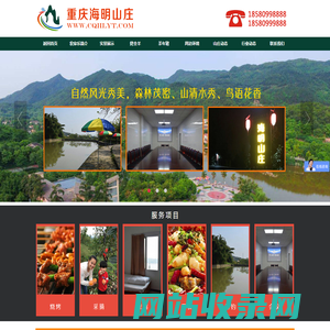 九凤山农家乐_海兰云天农家乐推荐_九凤瑶池环境好的农家乐_九凤瑶池农家乐电话_重庆主城区周边自助烧烤农家乐推荐_九龙坡区周边农家乐电话预定_-海明山庄(www.cqhlyt.com)