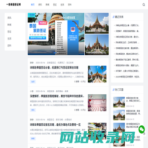 一签泰国签证帮 - 泰国签证小助手
