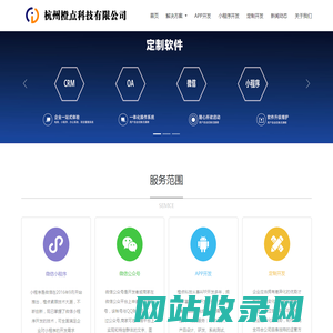 杭州橙点科技有限公司 - 公众号，小程序，软件定制开发