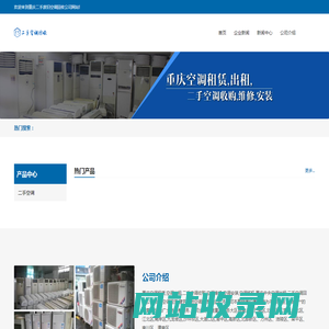 重庆空调出租_租赁价格优惠-二手废旧空调回收公司