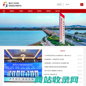 烟台中小企业双向投资促进公共服务平台