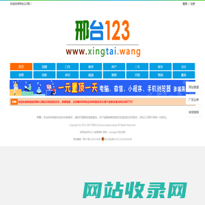 【邢台123】邢台综合性便民信息平台！