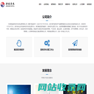 天津津诚国有资本投资运营有限公司