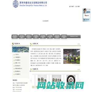 深圳市盛安达五金制品有限公司