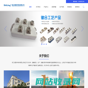 浙江世菱半导体有限公司