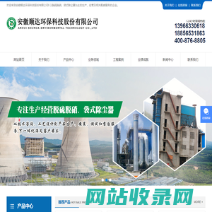 玻璃窑脱硫脱硝_矿热炉脱硫脱硝_水泥脱硫脱硝_焦化脱硫脱硝-安徽顺达环保科技股份有限公司