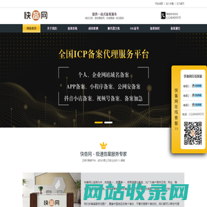 快速备案｜网站/域名/ICP/小程序/APP加急代办-1天极速下号｜快备网