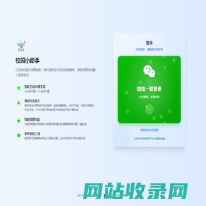 校园小助手