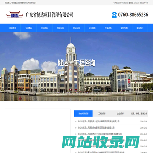 广东省健达项目管理有限公司