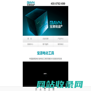 电动工具_电动工具品牌_电动工具厂家_电动工具批发_浙江宝源电器有限公司