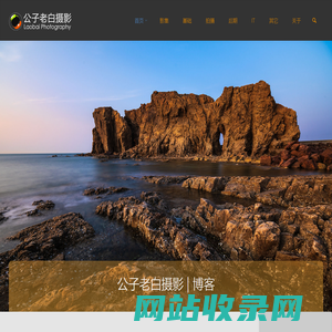 公子老白摄影 | 博客