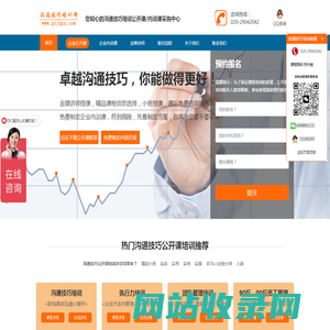 沟通技巧培训网-高效沟通技巧培训 职场沟通技巧训练 跨部门沟通 沟通艺术 客户沟通技巧