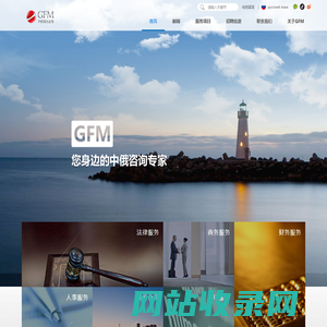GFM中俄商务咨询