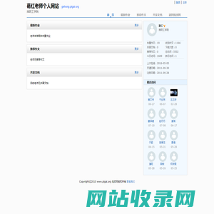 葛红老师个人网站