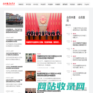 中国建筑学会