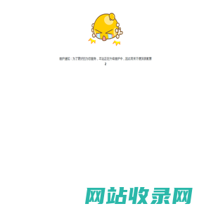 北京汉方淑华科技有限公司-跳转提示