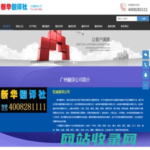 广州翻译公司|翻译机构|翻译中心|审校服务|在线翻译审核-【新华翻译社】