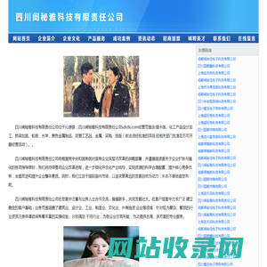 四川闺秘雅科技有限责任公司-首页