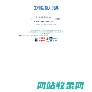 生物谷-生物在线词典，医药大词典，生物医药词典 biodic.cn