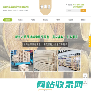 深圳市盛丰源木业包装有限公司