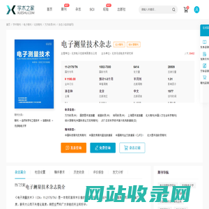 电子测量技术杂志-学术之家