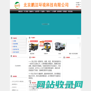 洗地机、扫地机、除雪设备、高压冲洗车、垃圾压缩箱等环卫设备租赁