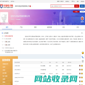深圳市润泓欣贸易有限公司_华强电子网